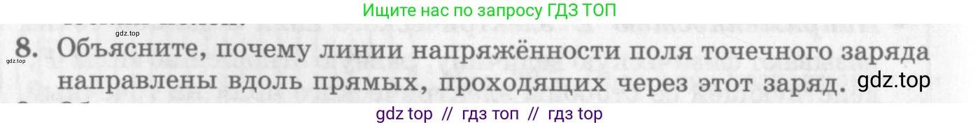 Физика, 10 класс Учебник, авторы: Генденштейн Лев Элевич, Дик Юрий Иванович, издательство Мнемозина, Москва, 2009, страница 316, номер 8, Условие