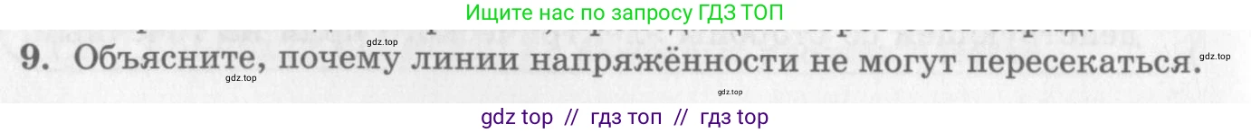 Физика, 10 класс Учебник, авторы: Генденштейн Лев Элевич, Дик Юрий Иванович, издательство Мнемозина, Москва, 2009, страница 316, номер 9, Условие