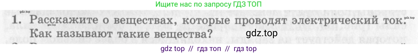Физика, 10 класс Учебник, авторы: Генденштейн Лев Элевич, Дик Юрий Иванович, издательство Мнемозина, Москва, 2009, страница 324, номер 1, Условие