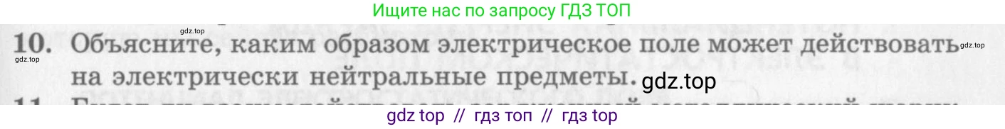 Физика, 10 класс Учебник, авторы: Генденштейн Лев Элевич, Дик Юрий Иванович, издательство Мнемозина, Москва, 2009, страница 325, номер 10, Условие
