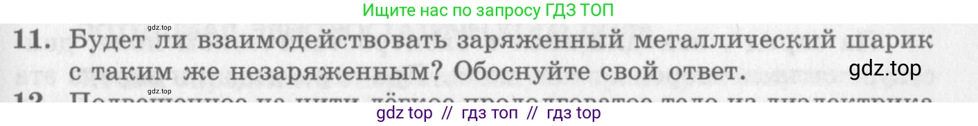 Физика, 10 класс Учебник, авторы: Генденштейн Лев Элевич, Дик Юрий Иванович, издательство Мнемозина, Москва, 2009, страница 325, номер 11, Условие