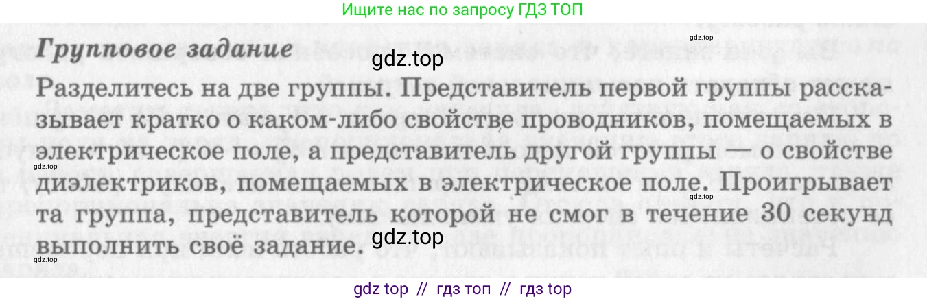 Физика, 10 класс Учебник, авторы: Генденштейн Лев Элевич, Дик Юрий Иванович, издательство Мнемозина, Москва, 2009, страница 325, Условие