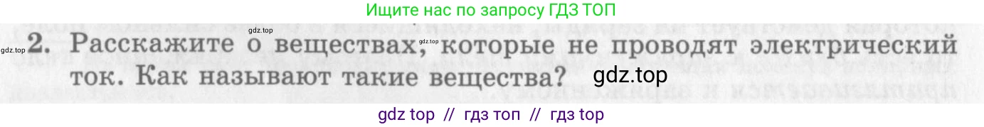 Физика, 10 класс Учебник, авторы: Генденштейн Лев Элевич, Дик Юрий Иванович, издательство Мнемозина, Москва, 2009, страница 324, номер 2, Условие