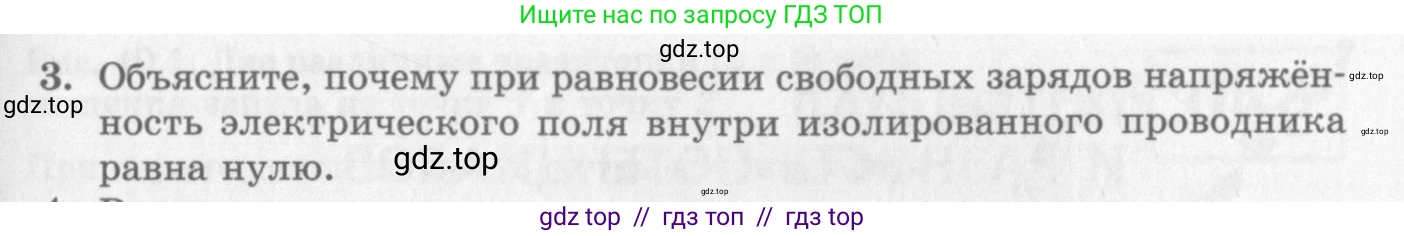 Физика, 10 класс Учебник, авторы: Генденштейн Лев Элевич, Дик Юрий Иванович, издательство Мнемозина, Москва, 2009, страница 325, номер 3, Условие