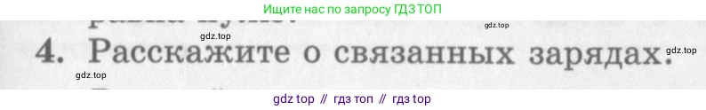 Физика, 10 класс Учебник, авторы: Генденштейн Лев Элевич, Дик Юрий Иванович, издательство Мнемозина, Москва, 2009, страница 325, номер 4, Условие