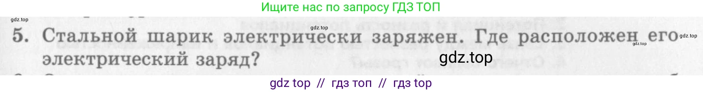 Физика, 10 класс Учебник, авторы: Генденштейн Лев Элевич, Дик Юрий Иванович, издательство Мнемозина, Москва, 2009, страница 325, номер 5, Условие