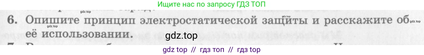 Физика, 10 класс Учебник, авторы: Генденштейн Лев Элевич, Дик Юрий Иванович, издательство Мнемозина, Москва, 2009, страница 325, номер 6, Условие