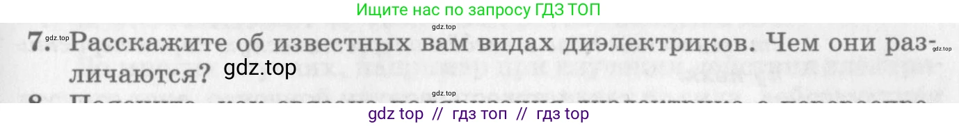Физика, 10 класс Учебник, авторы: Генденштейн Лев Элевич, Дик Юрий Иванович, издательство Мнемозина, Москва, 2009, страница 325, номер 7, Условие