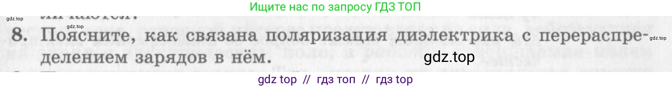 Физика, 10 класс Учебник, авторы: Генденштейн Лев Элевич, Дик Юрий Иванович, издательство Мнемозина, Москва, 2009, страница 325, номер 8, Условие