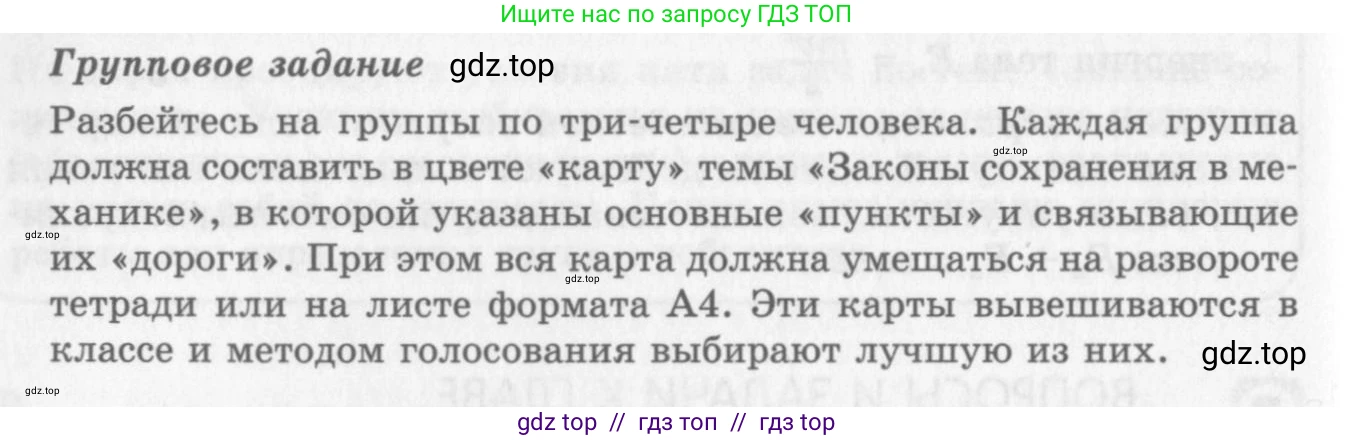 Физика, 10 класс Учебник, авторы: Генденштейн Лев Элевич, Дик Юрий Иванович, издательство Мнемозина, Москва, 2009, страница 168, Условие