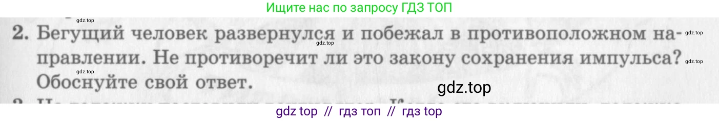 Физика, 10 класс Учебник, авторы: Генденштейн Лев Элевич, Дик Юрий Иванович, издательство Мнемозина, Москва, 2009, страница 167, номер 2, Условие