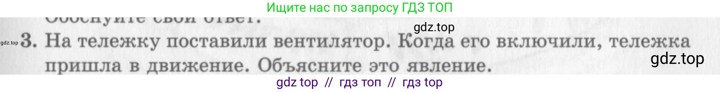 Физика, 10 класс Учебник, авторы: Генденштейн Лев Элевич, Дик Юрий Иванович, издательство Мнемозина, Москва, 2009, страница 167, номер 3, Условие