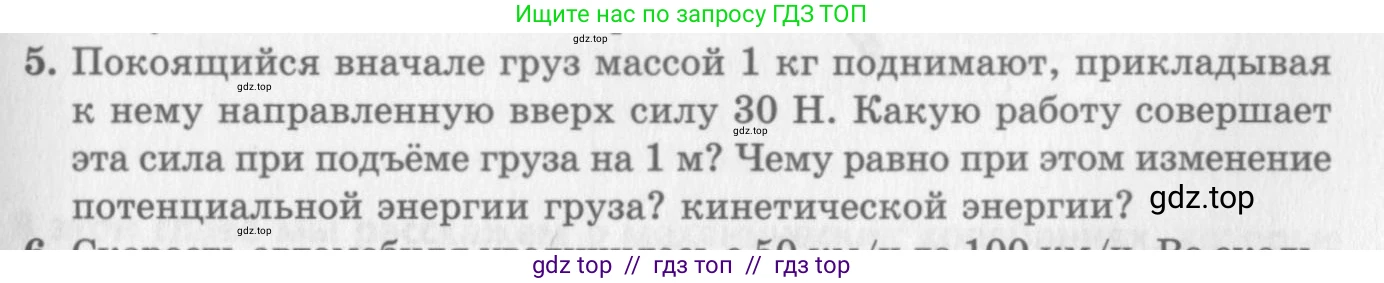 Физика, 10 класс Учебник, авторы: Генденштейн Лев Элевич, Дик Юрий Иванович, издательство Мнемозина, Москва, 2009, страница 167, номер 5, Условие