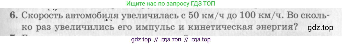 Физика, 10 класс Учебник, авторы: Генденштейн Лев Элевич, Дик Юрий Иванович, издательство Мнемозина, Москва, 2009, страница 167, номер 6, Условие