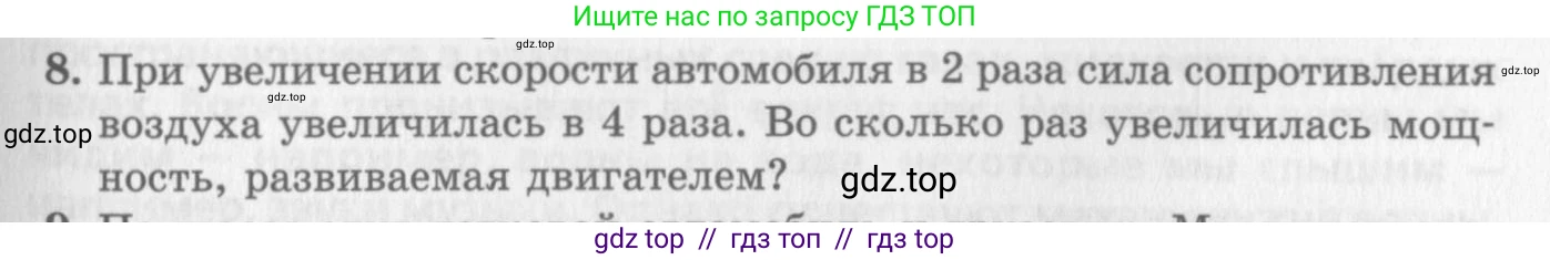 Физика, 10 класс Учебник, авторы: Генденштейн Лев Элевич, Дик Юрий Иванович, издательство Мнемозина, Москва, 2009, страница 167, номер 8, Условие