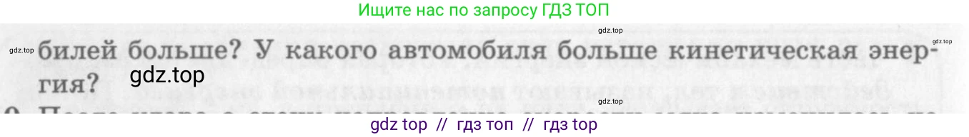 Физика, 10 класс Учебник, авторы: Генденштейн Лев Элевич, Дик Юрий Иванович, издательство Мнемозина, Москва, 2009, страница 167, номер 9, Условие (продолжение 2)
