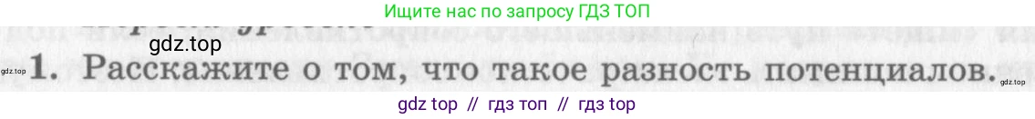 Физика, 10 класс Учебник, авторы: Генденштейн Лев Элевич, Дик Юрий Иванович, издательство Мнемозина, Москва, 2009, страница 334, номер 1, Условие