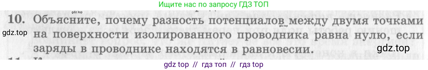 Физика, 10 класс Учебник, авторы: Генденштейн Лев Элевич, Дик Юрий Иванович, издательство Мнемозина, Москва, 2009, страница 334, номер 10, Условие