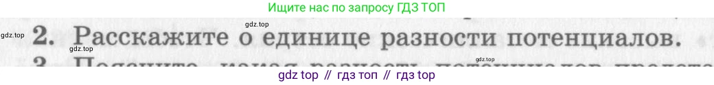 Физика, 10 класс Учебник, авторы: Генденштейн Лев Элевич, Дик Юрий Иванович, издательство Мнемозина, Москва, 2009, страница 334, номер 2, Условие