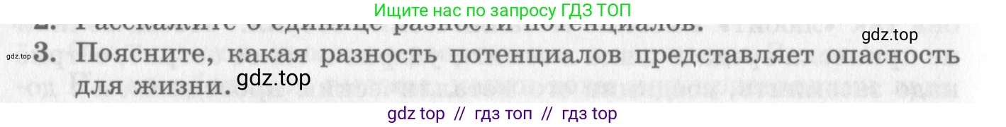Физика, 10 класс Учебник, авторы: Генденштейн Лев Элевич, Дик Юрий Иванович, издательство Мнемозина, Москва, 2009, страница 334, номер 3, Условие