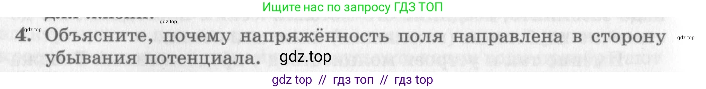 Физика, 10 класс Учебник, авторы: Генденштейн Лев Элевич, Дик Юрий Иванович, издательство Мнемозина, Москва, 2009, страница 334, номер 4, Условие