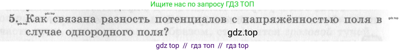 Физика, 10 класс Учебник, авторы: Генденштейн Лев Элевич, Дик Юрий Иванович, издательство Мнемозина, Москва, 2009, страница 334, номер 5, Условие