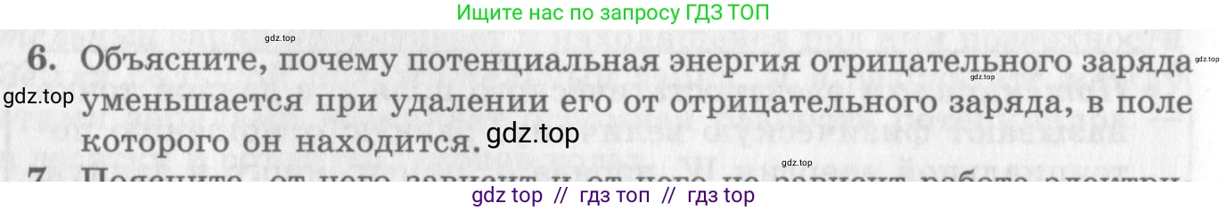 Физика, 10 класс Учебник, авторы: Генденштейн Лев Элевич, Дик Юрий Иванович, издательство Мнемозина, Москва, 2009, страница 334, номер 6, Условие