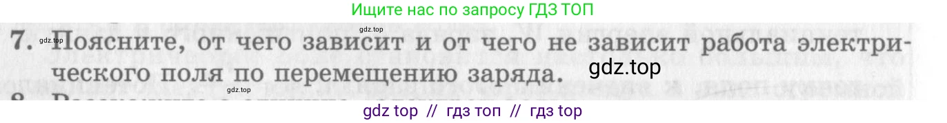 Физика, 10 класс Учебник, авторы: Генденштейн Лев Элевич, Дик Юрий Иванович, издательство Мнемозина, Москва, 2009, страница 334, номер 7, Условие