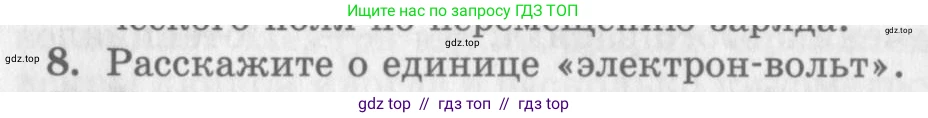 Физика, 10 класс Учебник, авторы: Генденштейн Лев Элевич, Дик Юрий Иванович, издательство Мнемозина, Москва, 2009, страница 334, номер 8, Условие