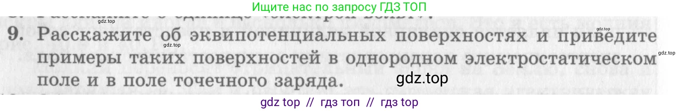 Физика, 10 класс Учебник, авторы: Генденштейн Лев Элевич, Дик Юрий Иванович, издательство Мнемозина, Москва, 2009, страница 334, номер 9, Условие