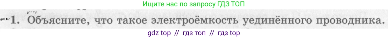 Физика, 10 класс Учебник, авторы: Генденштейн Лев Элевич, Дик Юрий Иванович, издательство Мнемозина, Москва, 2009, страница 340, номер 1, Условие