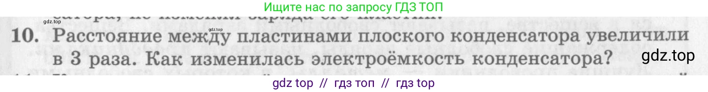 Физика, 10 класс Учебник, авторы: Генденштейн Лев Элевич, Дик Юрий Иванович, издательство Мнемозина, Москва, 2009, страница 341, номер 10, Условие