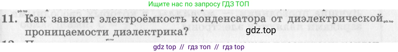 Физика, 10 класс Учебник, авторы: Генденштейн Лев Элевич, Дик Юрий Иванович, издательство Мнемозина, Москва, 2009, страница 341, номер 11, Условие
