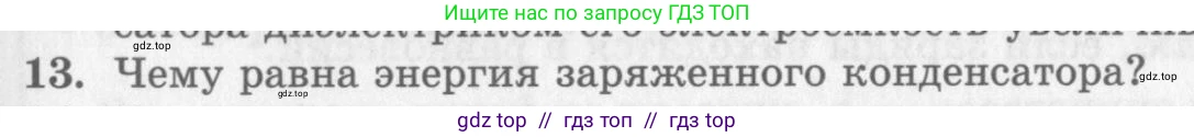 Физика, 10 класс Учебник, авторы: Генденштейн Лев Элевич, Дик Юрий Иванович, издательство Мнемозина, Москва, 2009, страница 341, номер 13, Условие