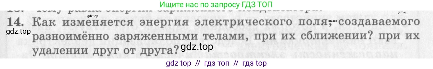 Физика, 10 класс Учебник, авторы: Генденштейн Лев Элевич, Дик Юрий Иванович, издательство Мнемозина, Москва, 2009, страница 341, номер 14, Условие