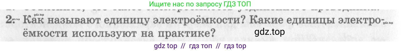 Физика, 10 класс Учебник, авторы: Генденштейн Лев Элевич, Дик Юрий Иванович, издательство Мнемозина, Москва, 2009, страница 340, номер 2, Условие