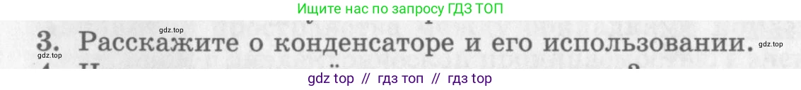 Физика, 10 класс Учебник, авторы: Генденштейн Лев Элевич, Дик Юрий Иванович, издательство Мнемозина, Москва, 2009, страница 340, номер 3, Условие