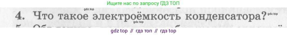 Физика, 10 класс Учебник, авторы: Генденштейн Лев Элевич, Дик Юрий Иванович, издательство Мнемозина, Москва, 2009, страница 340, номер 4, Условие