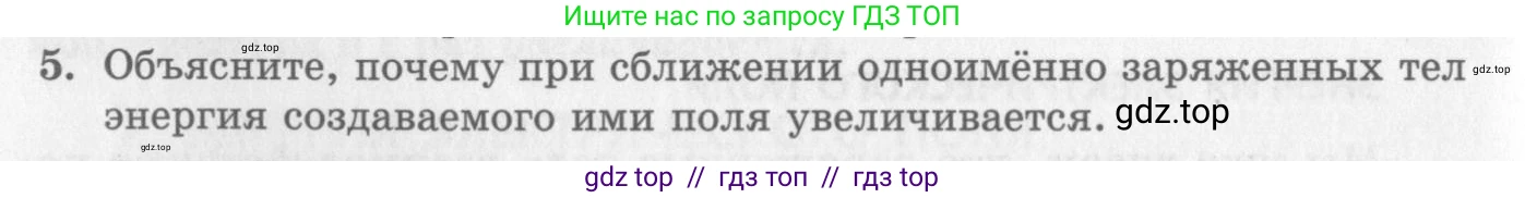 Физика, 10 класс Учебник, авторы: Генденштейн Лев Элевич, Дик Юрий Иванович, издательство Мнемозина, Москва, 2009, страница 340, номер 5, Условие