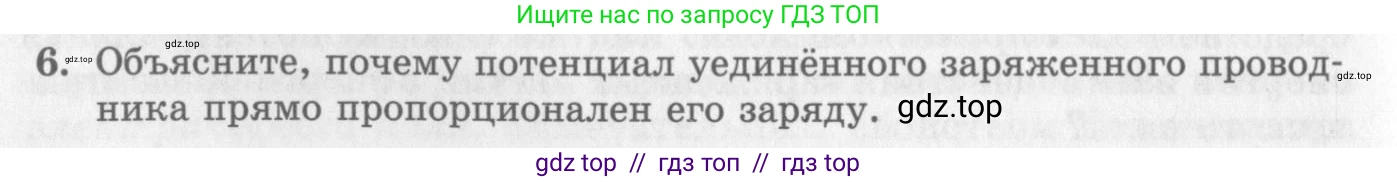 Физика, 10 класс Учебник, авторы: Генденштейн Лев Элевич, Дик Юрий Иванович, издательство Мнемозина, Москва, 2009, страница 340, номер 6, Условие