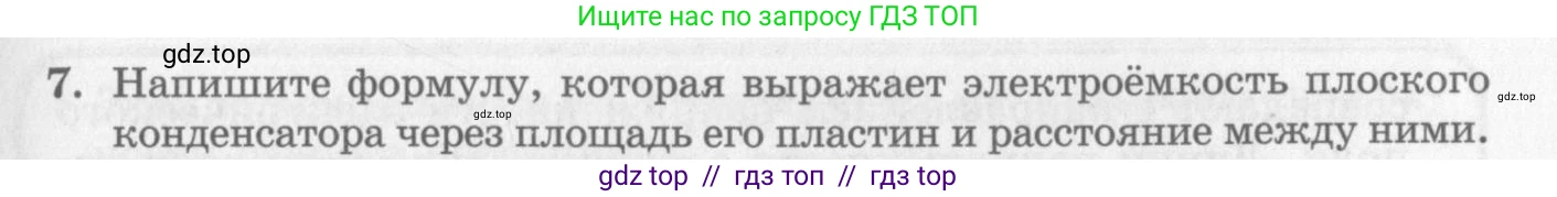 Физика, 10 класс Учебник, авторы: Генденштейн Лев Элевич, Дик Юрий Иванович, издательство Мнемозина, Москва, 2009, страница 341, номер 7, Условие