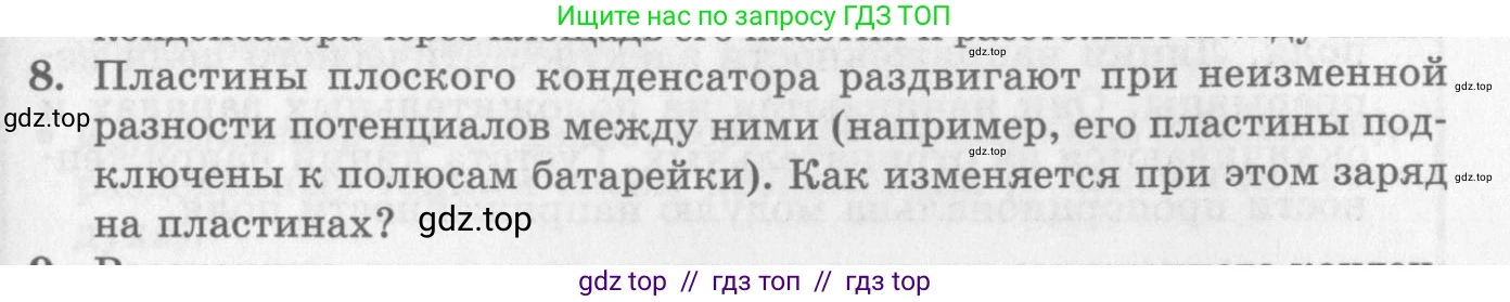 Физика, 10 класс Учебник, авторы: Генденштейн Лев Элевич, Дик Юрий Иванович, издательство Мнемозина, Москва, 2009, страница 341, номер 8, Условие