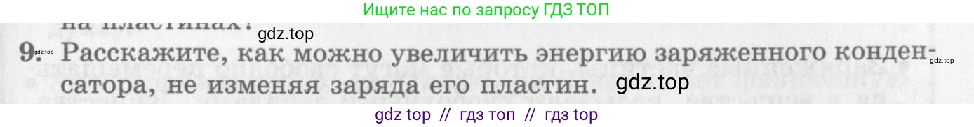 Физика, 10 класс Учебник, авторы: Генденштейн Лев Элевич, Дик Юрий Иванович, издательство Мнемозина, Москва, 2009, страница 341, номер 9, Условие