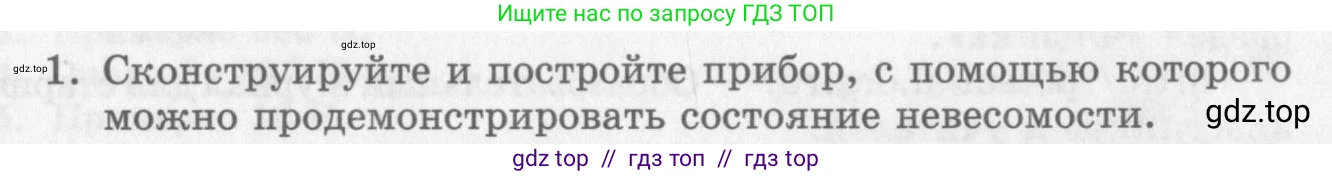 Физика, 10 класс Учебник, авторы: Генденштейн Лев Элевич, Дик Юрий Иванович, издательство Мнемозина, Москва, 2009, страница 435, номер 1, Условие