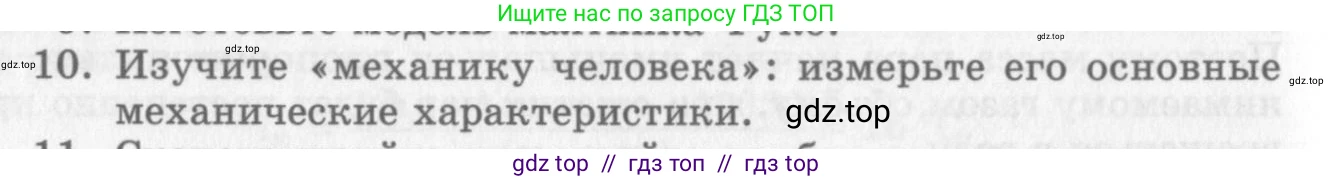 Физика, 10 класс Учебник, авторы: Генденштейн Лев Элевич, Дик Юрий Иванович, издательство Мнемозина, Москва, 2009, страница 436, номер 10, Условие