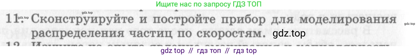 Физика, 10 класс Учебник, авторы: Генденштейн Лев Элевич, Дик Юрий Иванович, издательство Мнемозина, Москва, 2009, страница 436, номер 11, Условие