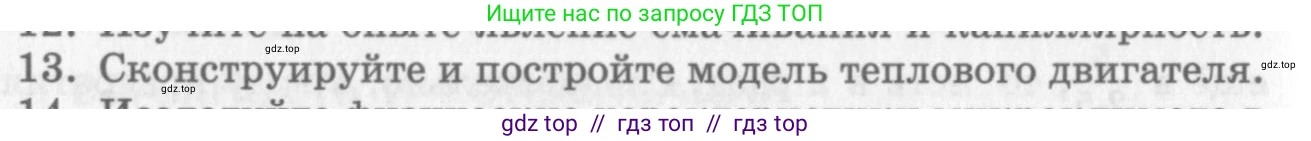 Физика, 10 класс Учебник, авторы: Генденштейн Лев Элевич, Дик Юрий Иванович, издательство Мнемозина, Москва, 2009, страница 436, номер 13, Условие