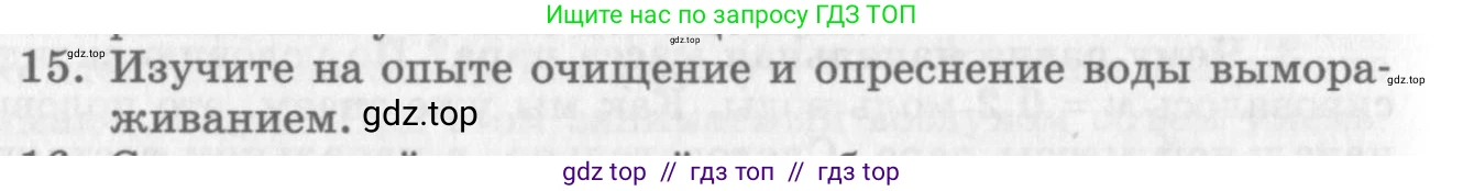 Физика, 10 класс Учебник, авторы: Генденштейн Лев Элевич, Дик Юрий Иванович, издательство Мнемозина, Москва, 2009, страница 436, номер 15, Условие