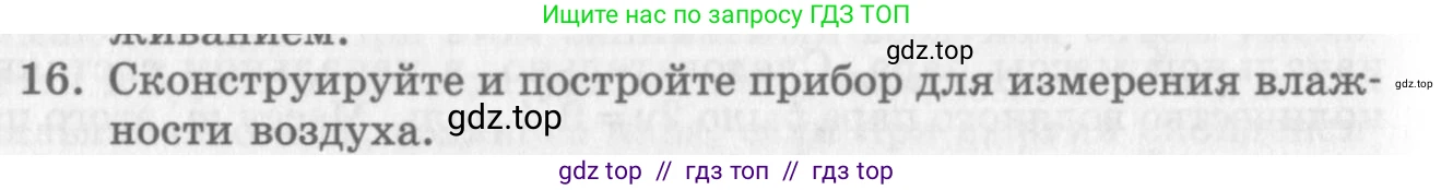 Физика, 10 класс Учебник, авторы: Генденштейн Лев Элевич, Дик Юрий Иванович, издательство Мнемозина, Москва, 2009, страница 436, номер 16, Условие