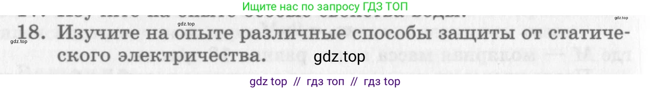 Физика, 10 класс Учебник, авторы: Генденштейн Лев Элевич, Дик Юрий Иванович, издательство Мнемозина, Москва, 2009, страница 436, номер 18, Условие